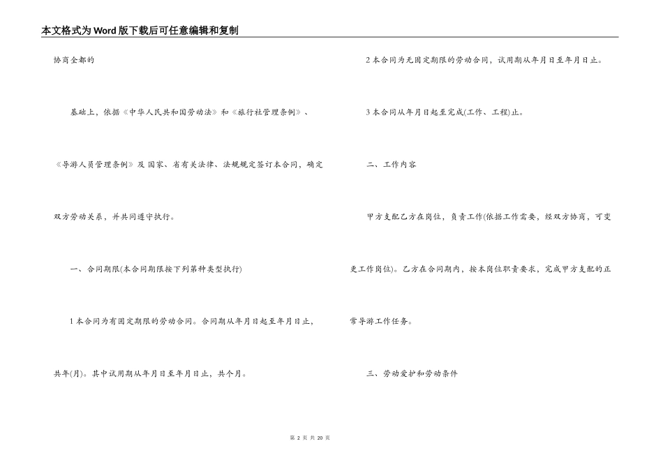 旅行社导游劳动合同范本_第2页