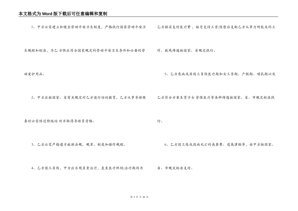 旅行社导游劳动合同范本_第3页