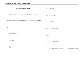 旅行社导游劳动合同范本