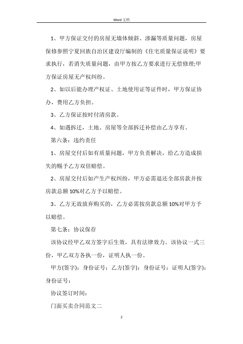 门面买卖合同格式_第2页