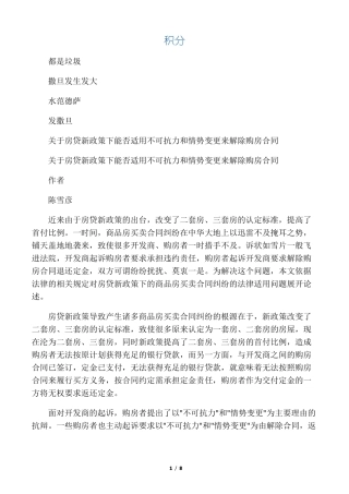 适用不可抗力和情势变更来解除购房合同