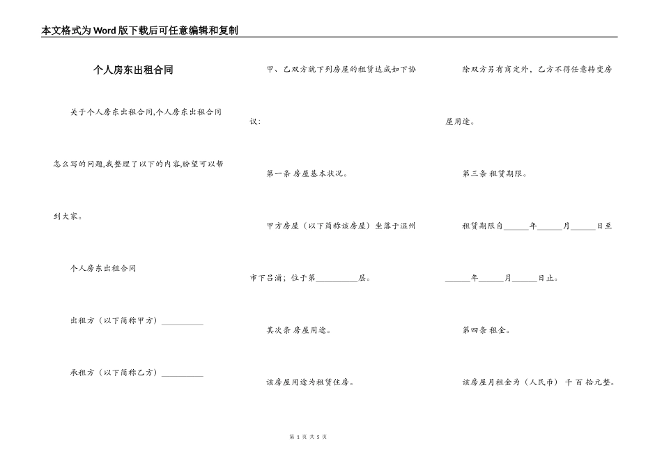 个人房东出租合同_第1页