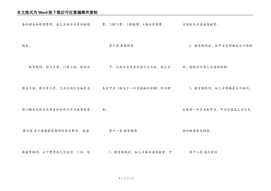 个人房东出租合同_第3页