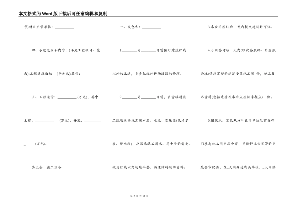 常用版本建筑安装工程承包合同_第2页
