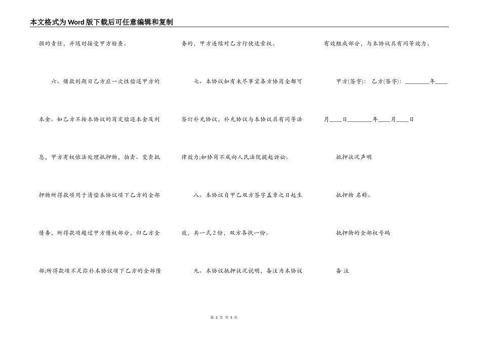 常用版车辆抵押借款合同书_第2页