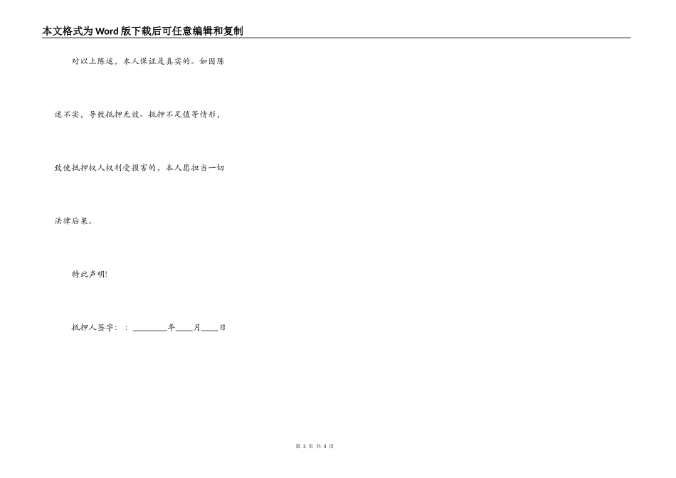 常用版车辆抵押借款合同书_第3页