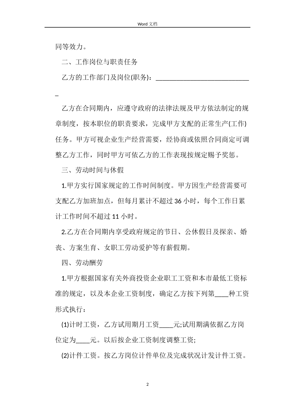 广州外商投资企业劳动合同_第2页