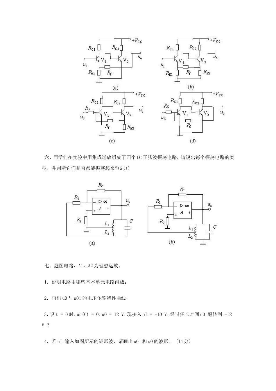 《模拟电子技术与应用》试题_第3页