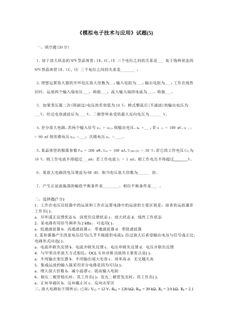 《模拟电子技术与应用》试题