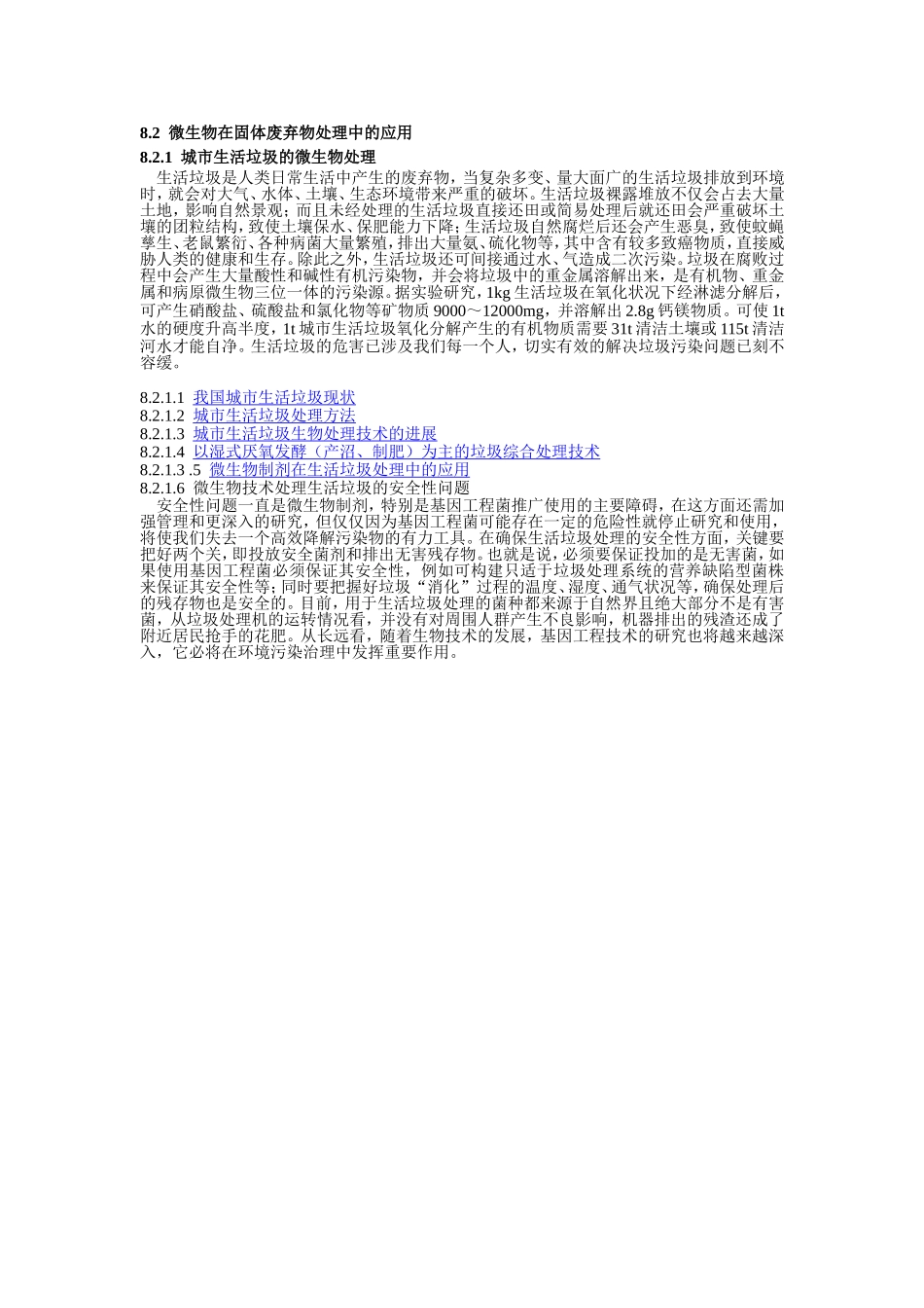 微生物在固体废弃物处理中的应用_第1页