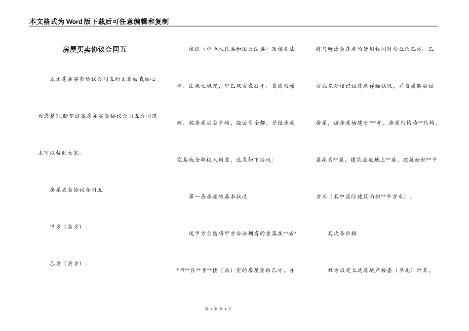 房屋买卖协议合同五_第1页