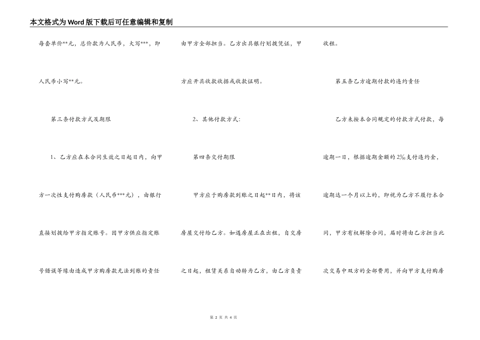 房屋买卖协议合同五_第2页