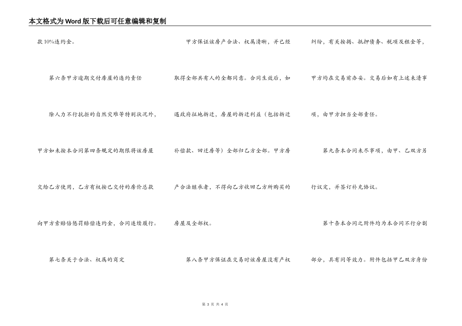 房屋买卖协议合同五_第3页