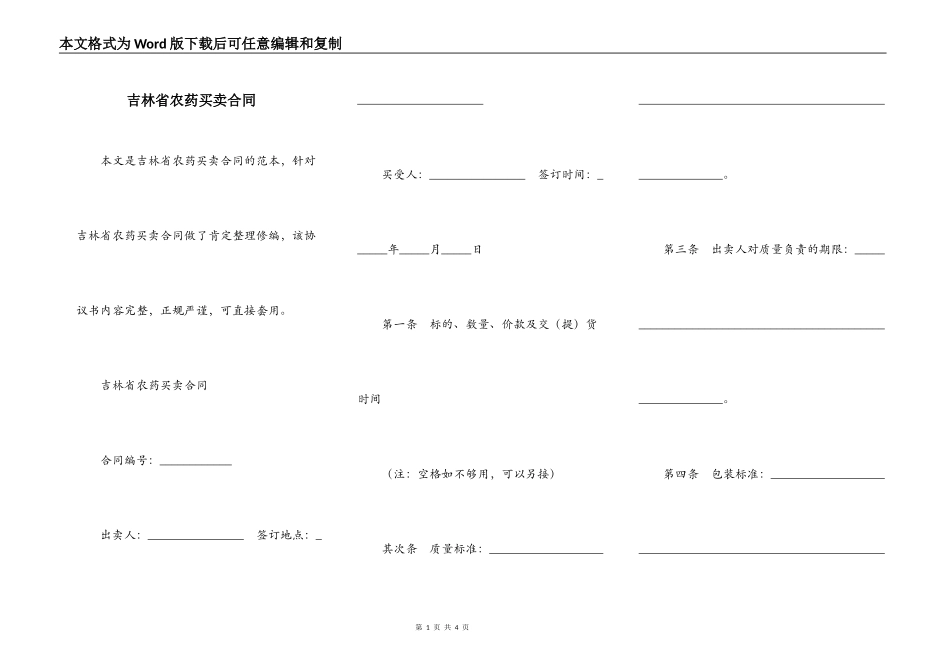 吉林省农药买卖合同_第1页