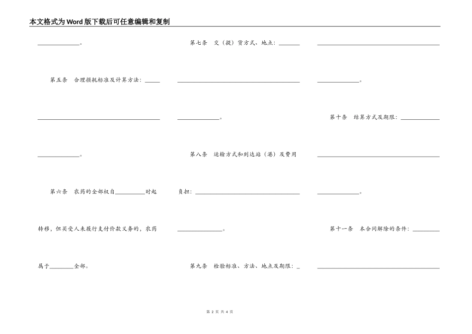 吉林省农药买卖合同_第2页