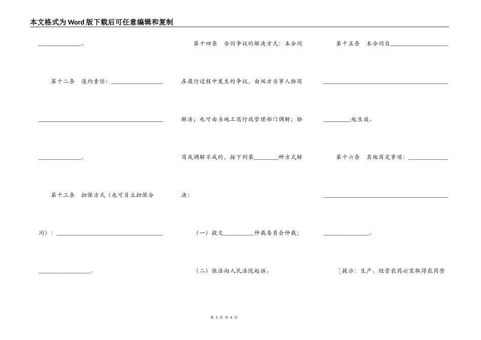 吉林省农药买卖合同_第3页