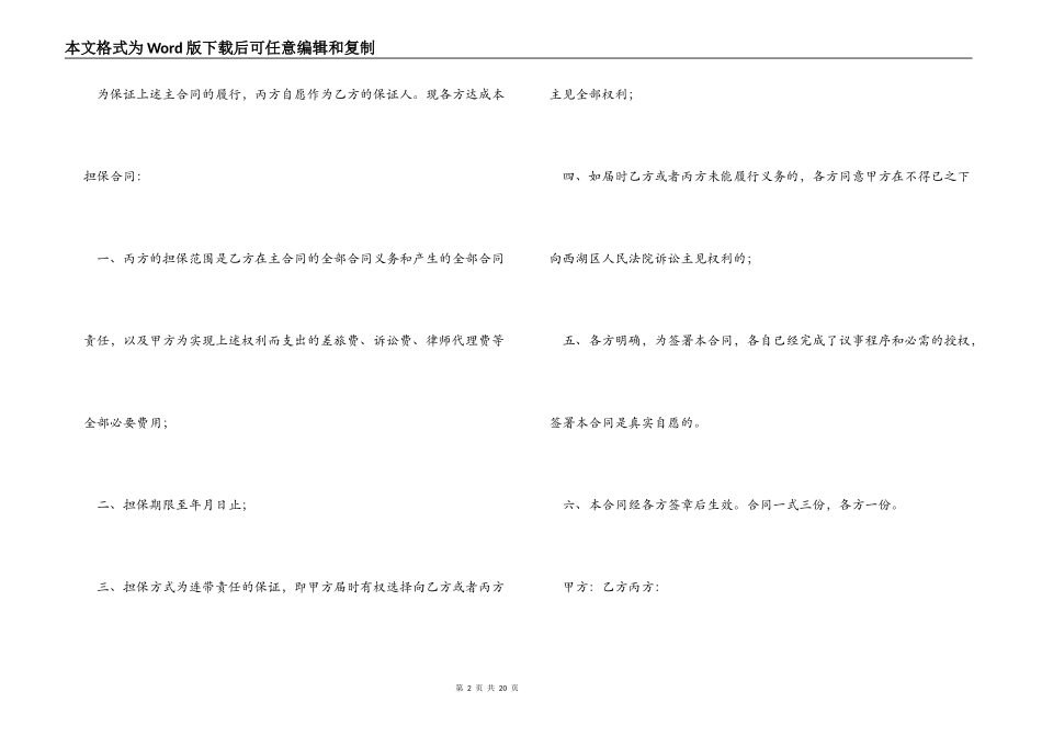个人担保合同汇编六篇_第2页
