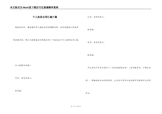 个人担保合同汇编六篇