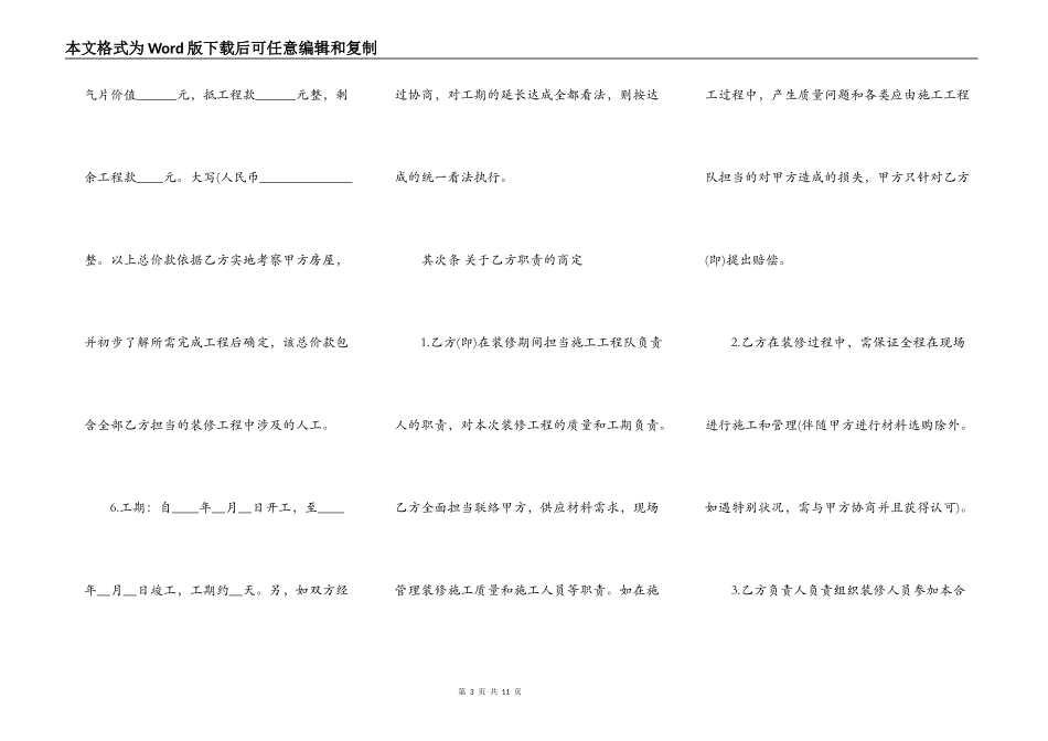 房屋装修合同书样本二_第3页
