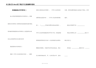房屋装修合同书样本二