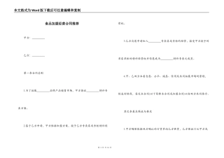 食品加盟经营合同推荐
