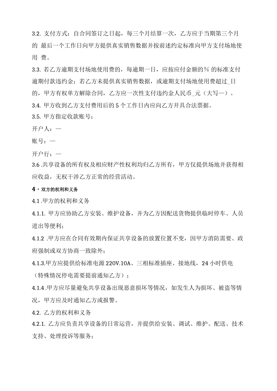 共享设备场地租赁合同_第2页