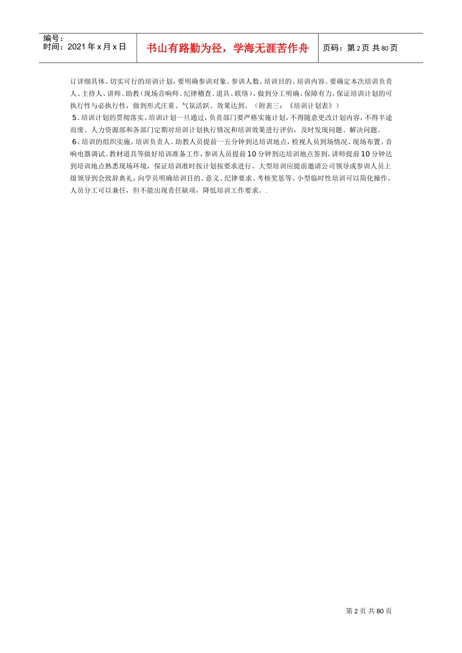 三太子公司培训管理制度汇编_第2页