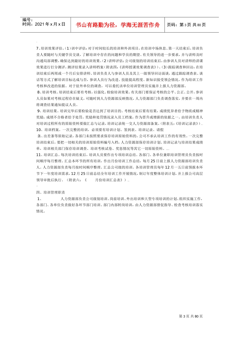 三太子公司培训管理制度汇编_第3页