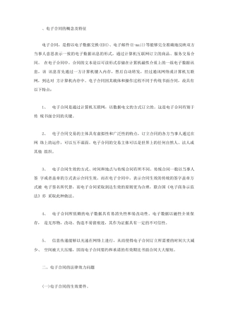 电子合同生效要件