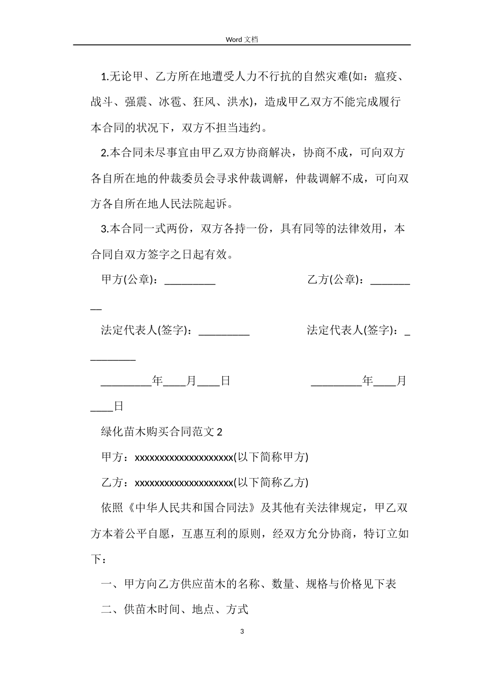 绿化苗木购买合同模板_第3页