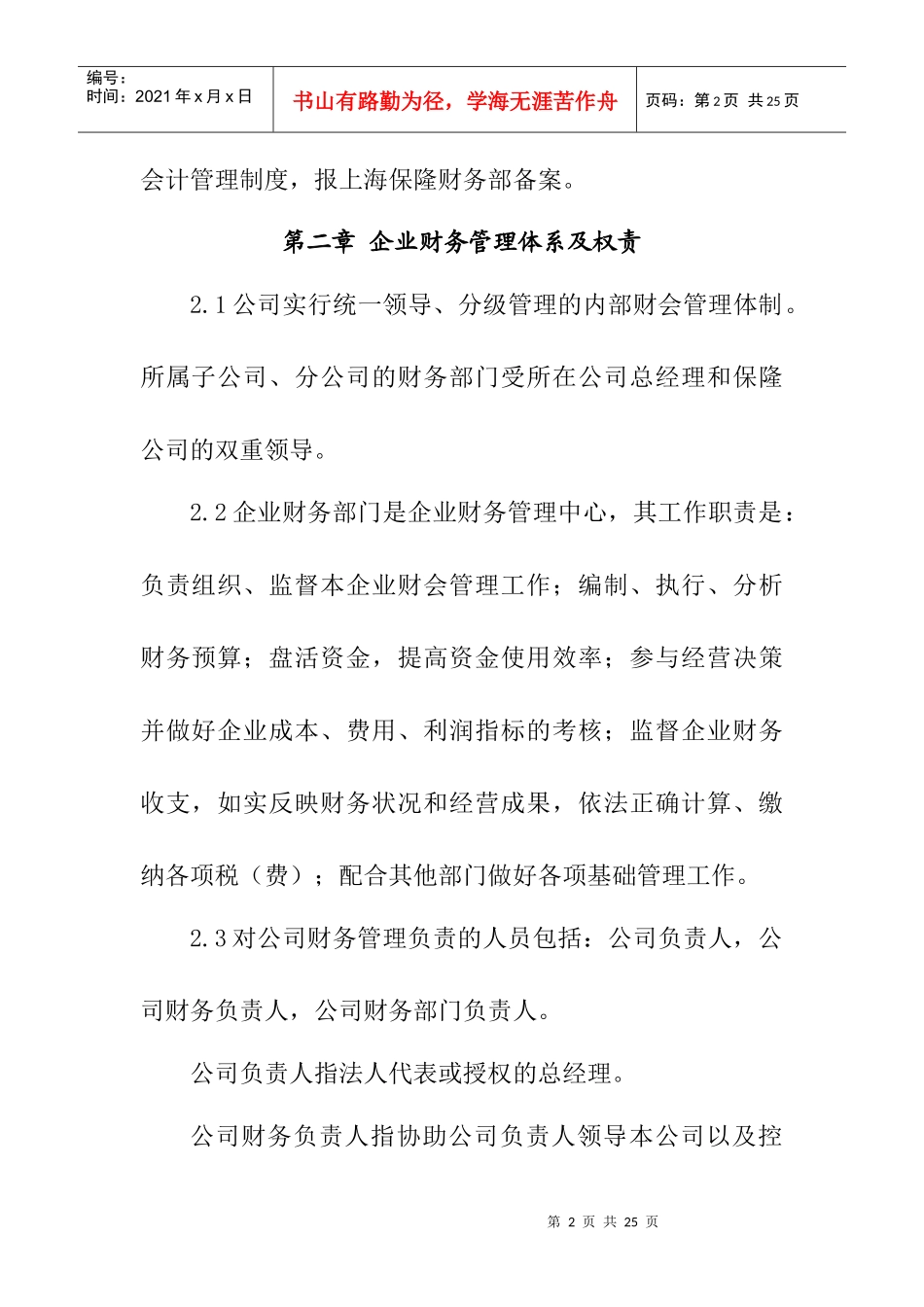 上海保隆实业财务会计管理制度_第2页