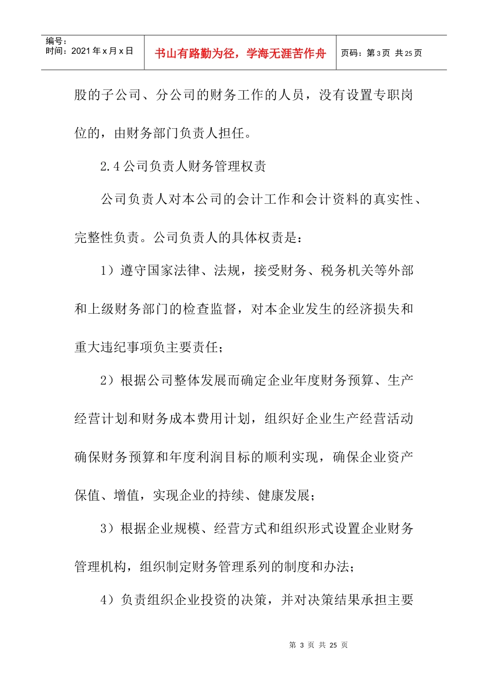 上海保隆实业财务会计管理制度_第3页