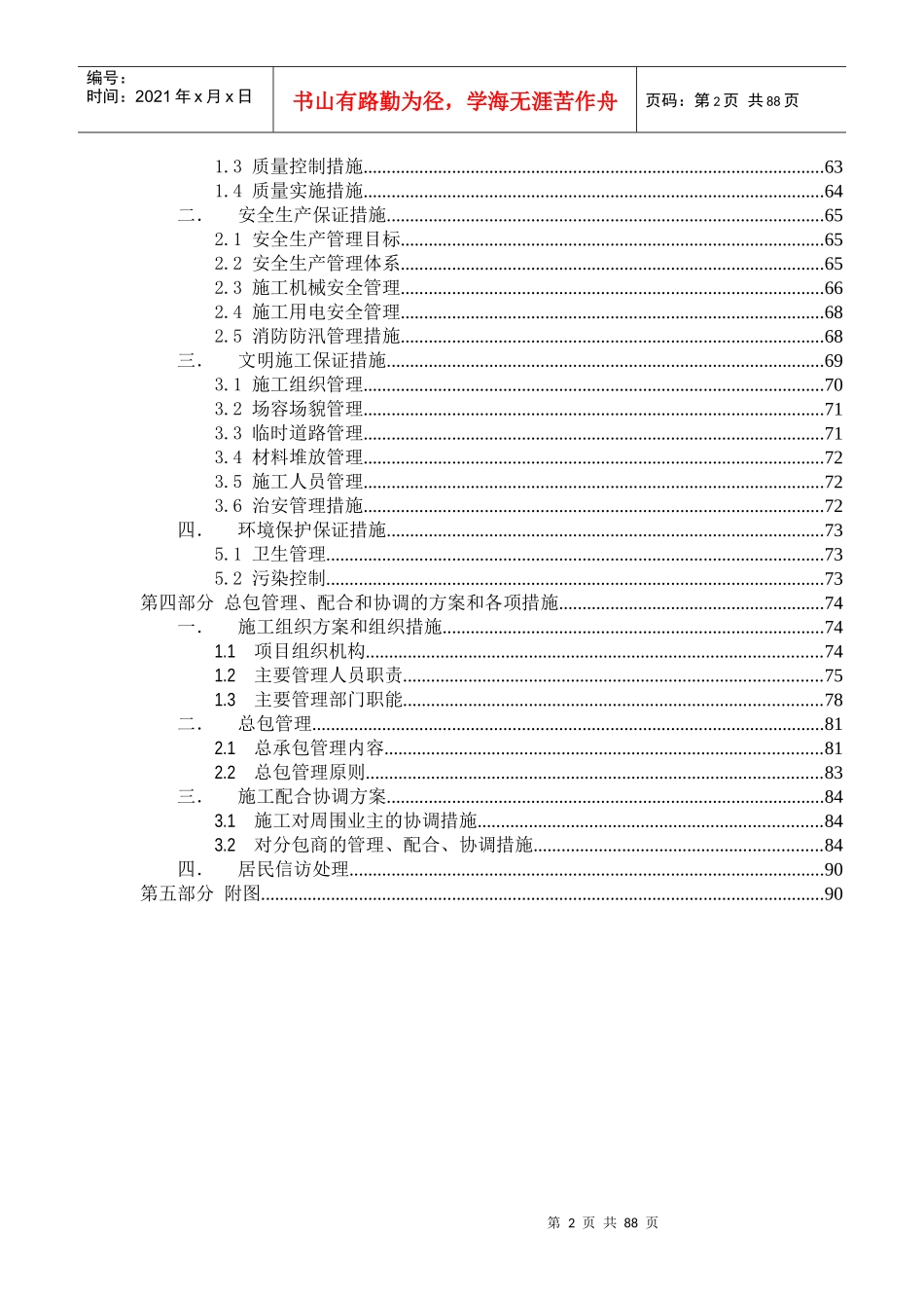 三林新村A(1)地块配套商品房项目施工组织设计_第2页