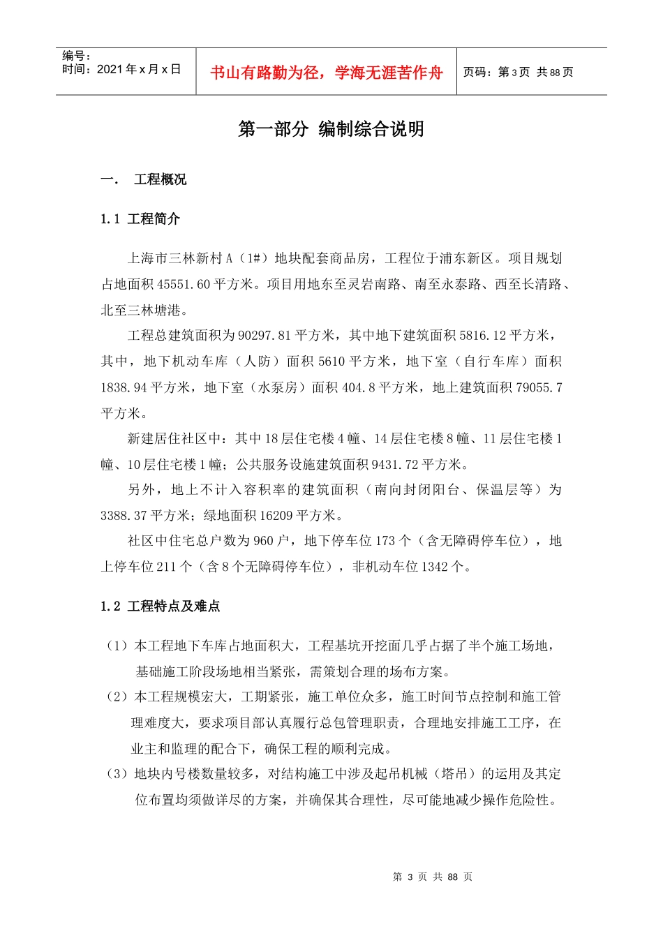 三林新村A(1)地块配套商品房项目施工组织设计_第3页