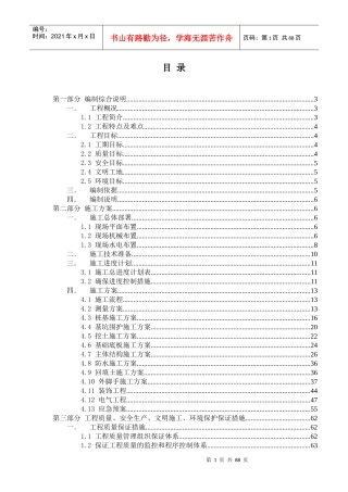 三林新村A(1)地块配套商品房项目施工组织设计