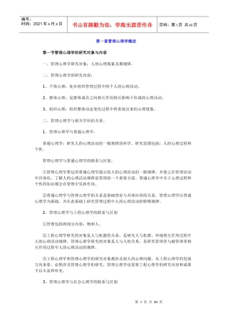 【SWUN】管理心理学笔记