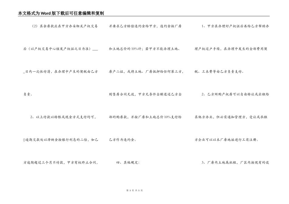 自建房买卖合同范文_第3页