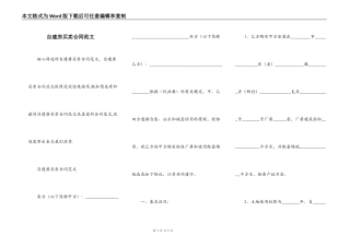 自建房买卖合同范文