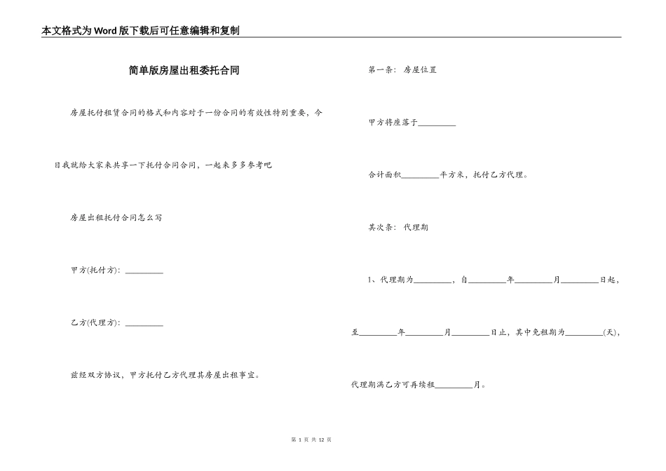 简单版房屋出租委托合同_第1页