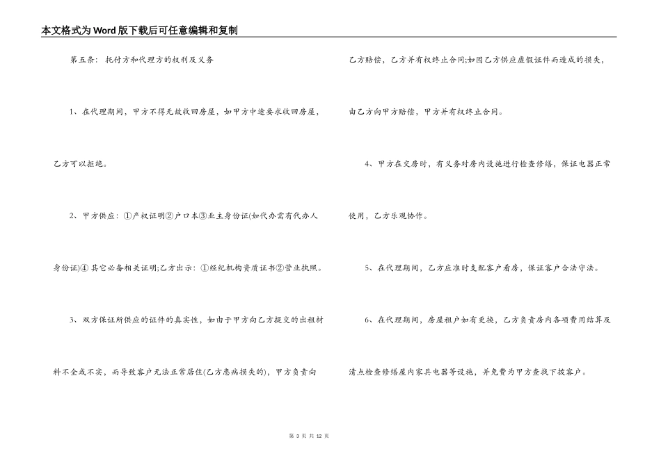简单版房屋出租委托合同_第3页