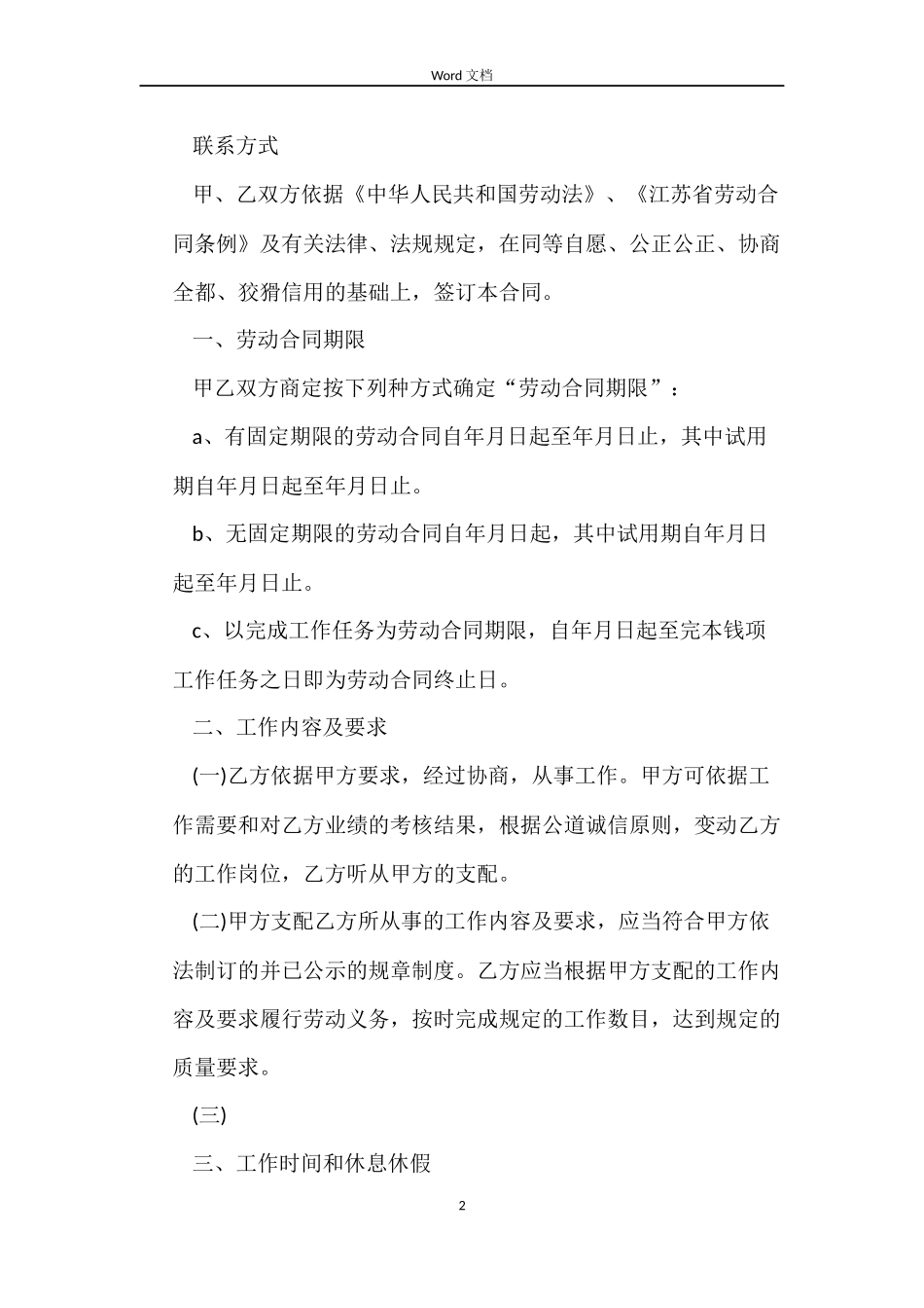 2022用人单位劳动合同范本_第2页