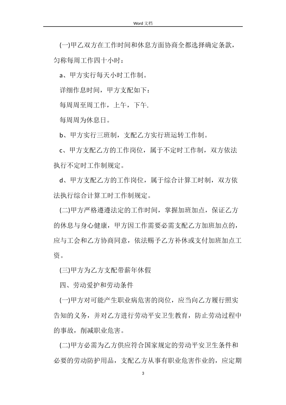 2022用人单位劳动合同范本_第3页