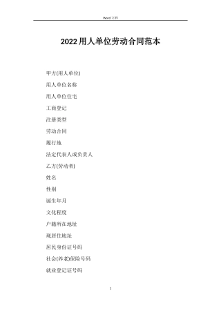 2022用人单位劳动合同范本