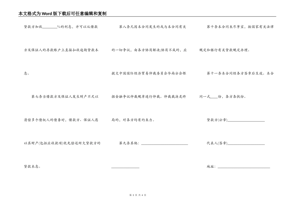 保证担保借款的合同范本_第3页