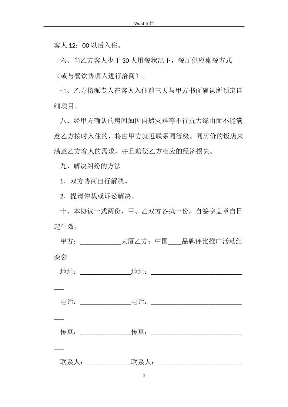 客房销售合同_第3页