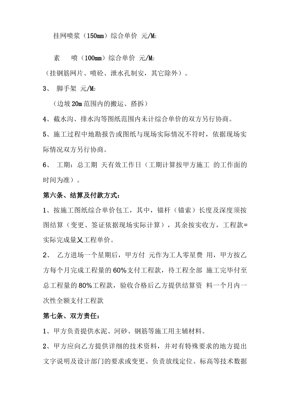 边坡支护工程合同完整版本_第2页