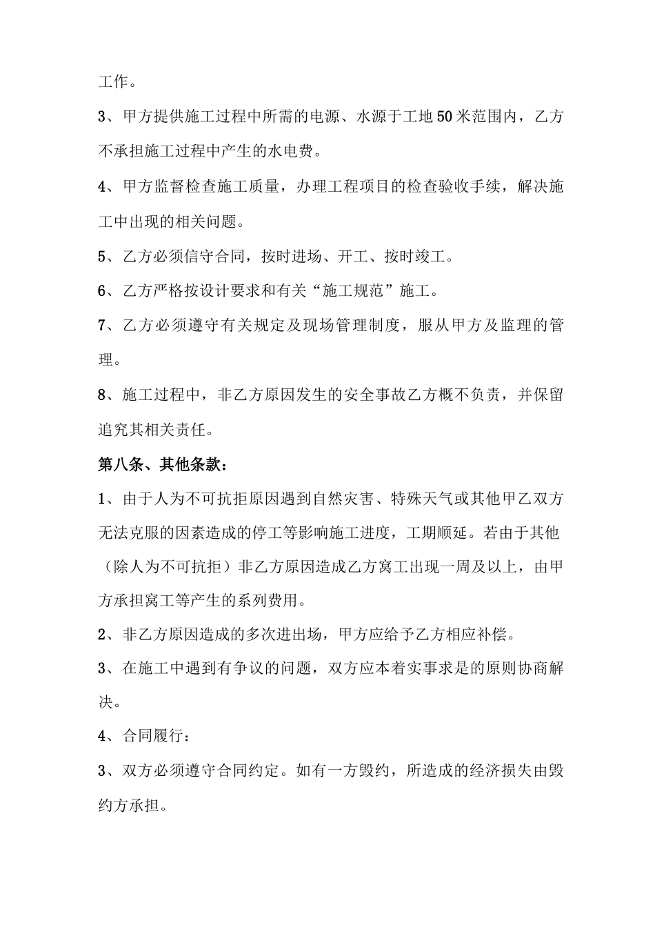 边坡支护工程合同完整版本_第3页