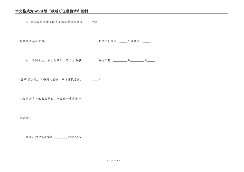 个人借款合同样书正规版_第3页