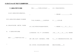 个人借款合同样书正规版