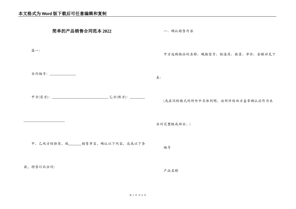 简单的产品销售合同范本2022_第1页